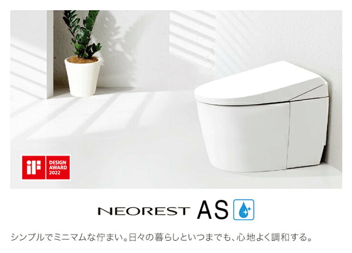 楽天市場】TOTO ネオレスト AS1 床排水 200mm ウォシュレット一体型  