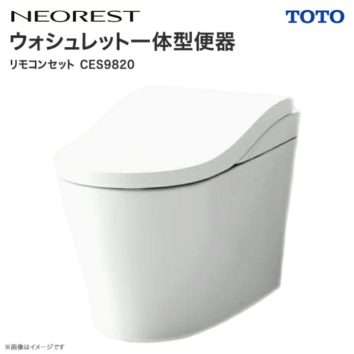 楽天市場】TOTO ネオレスト LS2 床排水 200mm ウォシュレット一体型 