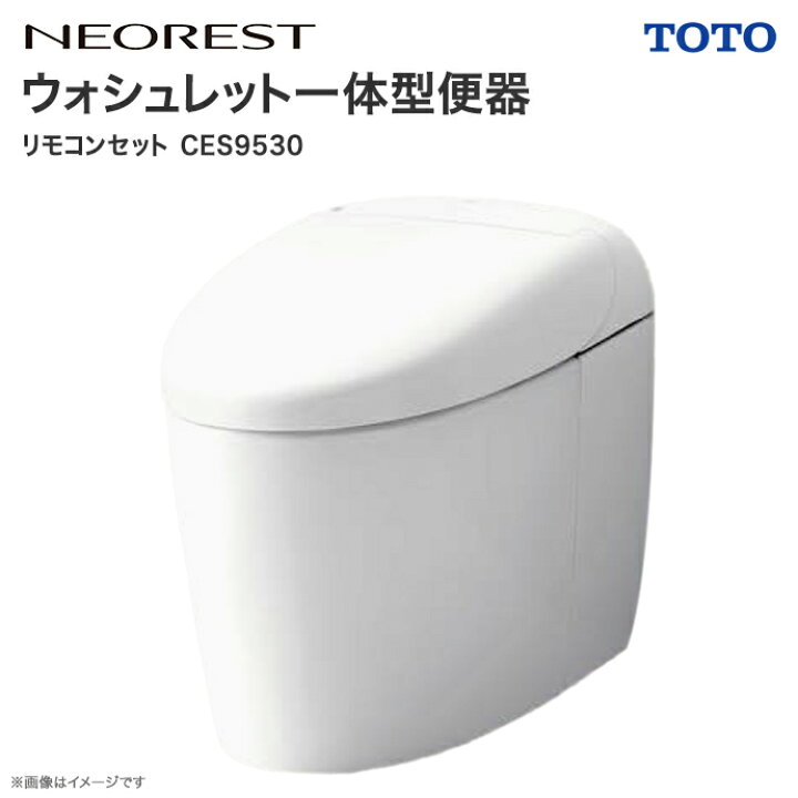 楽天市場】TOTO ネオレスト RS3 床排水 200mm ウォシュレット一体型 