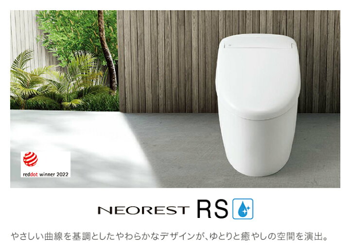 楽天市場】TOTO ネオレスト RS3 床排水 リモデル対応 120/200mm  