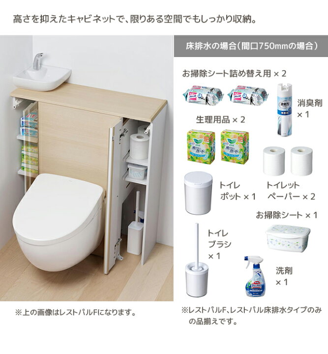 楽天市場】TOTO システムトイレ レストパル 収納タイプ I型 壁排水 