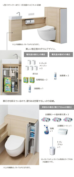 楽天市場】TOTO システムトイレ レストパル スリム収納タイプ L型 床 