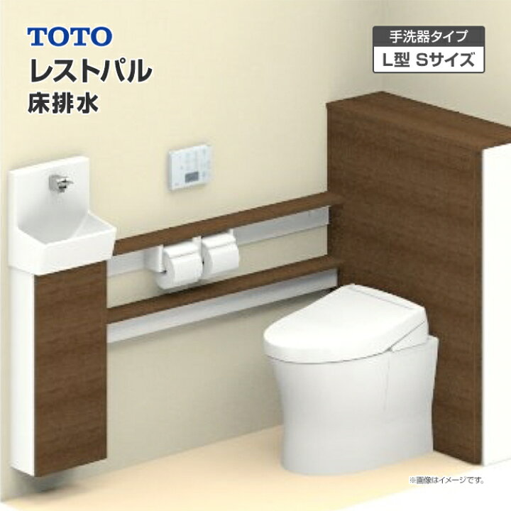 楽天市場】TOTO システムトイレ レストパル 収納付 ウォシュレット一  