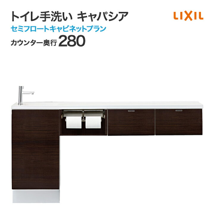 楽天市場】LIXIL リクシル トイレ手洗 キャパシア セミフロート 