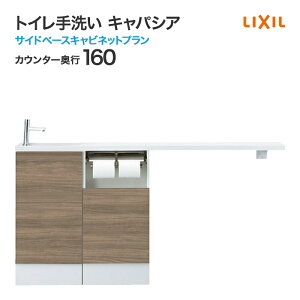 LIXIL NV gC LpVA TChx[XLrlbgv ̌^l嗝΃JE^[ JE^[s160mm nh AN-AMEABKXH