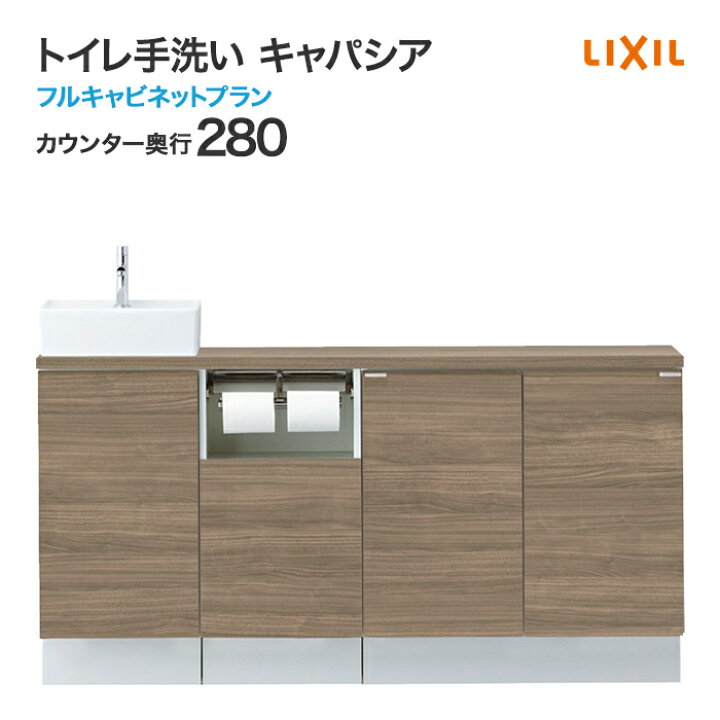 楽天市場】LIXIL リクシル トイレ手洗 キャパシア フルキャビネット