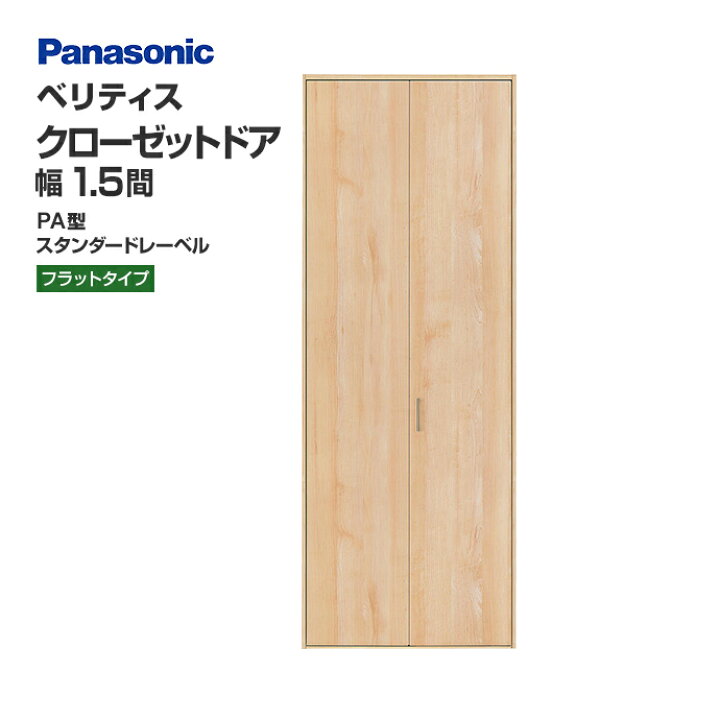 楽天市場】Panasonic パナソニック クローゼットドア ベリティス PA型 