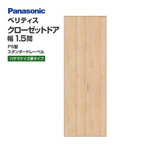 Panasonic �p�i�\�j�b�N �N���[�[�b�g�h�A �x���e�B�X PS�^ �n�T�}�i�C�Y���^�C�v �X�^���_�[�h�d�l XKRE2PSK1RNN75�� ��1.5�� ����7�ځE8�� �T�C�Y�I�[�_�[�\ ���{��p�g(4���g�E���t�����[��3��