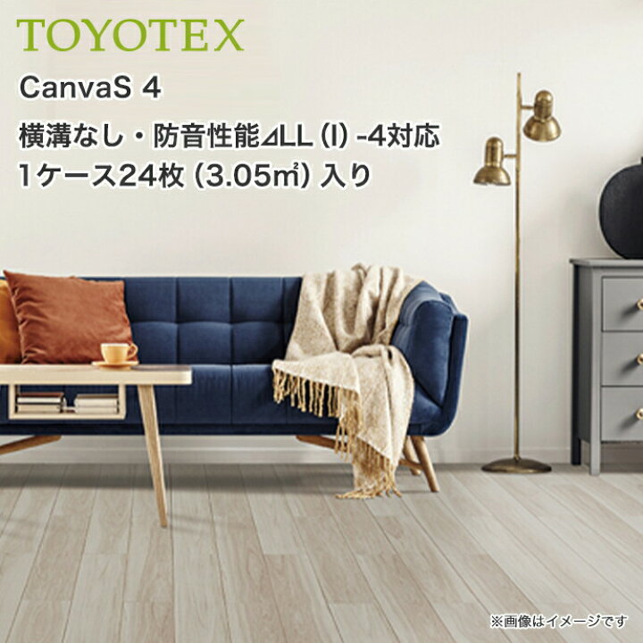 楽天市場】東洋テックス 床材 合板 CanvaS 4 床暖房対応 13.5mm厚 高級 