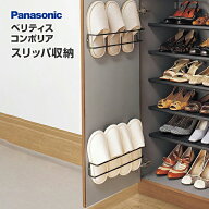 玄関収納・下駄箱用オプション ベリティス コンポリア スリッパ収納 QCE4PS Panasonic パナソニック Nati…