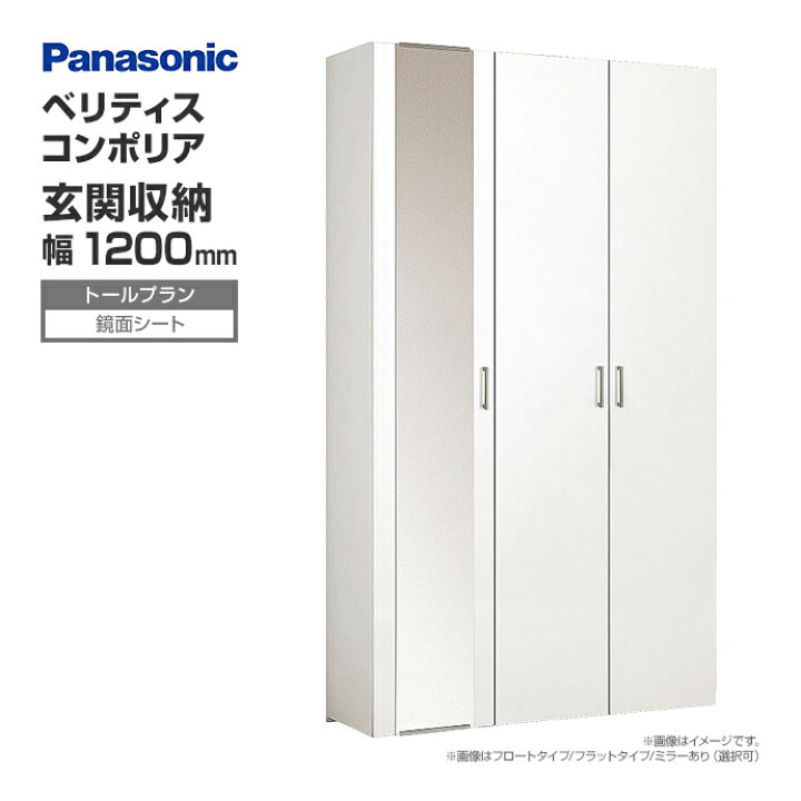楽天市場】玄関収納 ベリティス コンポリア 組み合わせプラン 1200mm幅 