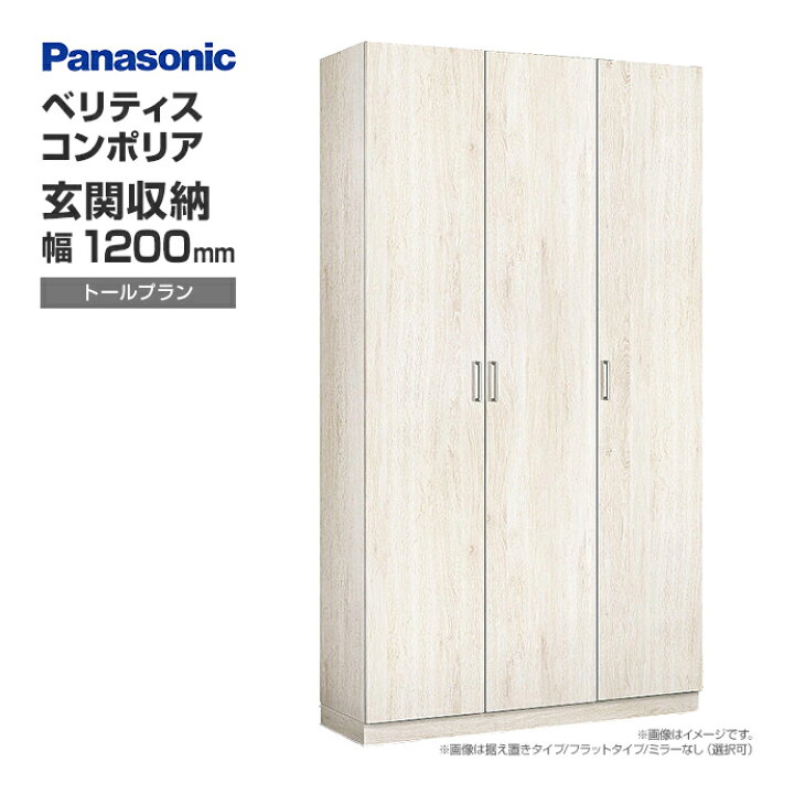 楽天市場】玄関収納 ベリティス コンポリア 組み合わせプラン 1200mm幅 