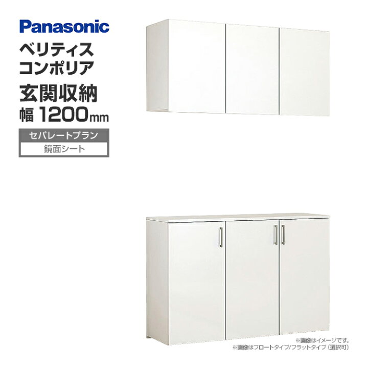 楽天市場】玄関収納 ベリティス コンポリア 組み合わせプラン 1200mm幅 