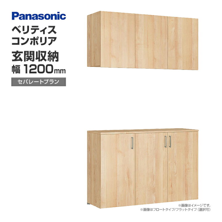楽天市場】玄関収納 ベリティス コンポリア 組み合わせプラン 1200mm幅 
