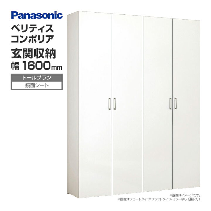 楽天市場】玄関収納 ベリティス コンポリア 組み合わせプラン 1600mm幅 