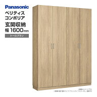 玄関収納 ベリティス コンポリア 組み合わせプラン 1600mm幅 トールプラン ベーシックカラー XXQCE4〇6●…
