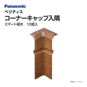 pi\jbN xeBX  X}[gؗp R[i[Lbv QPE111HY 10 31mm Ж Vz DIY  암  Panasonic  Zݔ Z tH[