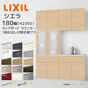 LIXIL �J�b�v�{�[�h �J�E���^�[ �V�G�� ��180cm 1�i���o���t �J�����v���� �O���[�v2 ���N�V�� �J��180cm �L�b�`�����[ �H��I �L�b�`���{�[�h CD4SE0900�� CAD��090AA����N CAH6T090AQ����N CAH2N090AF����N CA