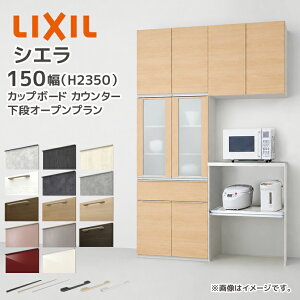 LIXIL �J�b�v�{�[�h �n�C�J�E���^�[ �V�G�� ��150cm ���i�I�[�v���v���� �O���[�v2 ���N�V�� �J��150cm �L�b�`�����[ �H��I �L�b�`���{�[�h CD4SE0750�� CAD��075AA����N CADD2075AB����N CAH6T075AQ����N CAH2