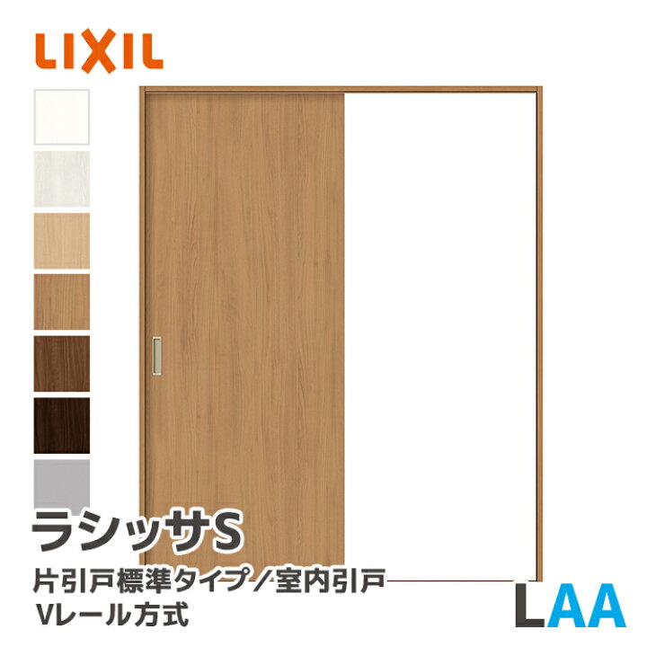 楽天市場】LIXIL リクシル ラシッサS 片引戸標準タイプ Vレール方式 