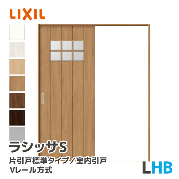 楽天市場】LIXIL リクシル ラシッサS 片引戸標準タイプ Vレール方式 