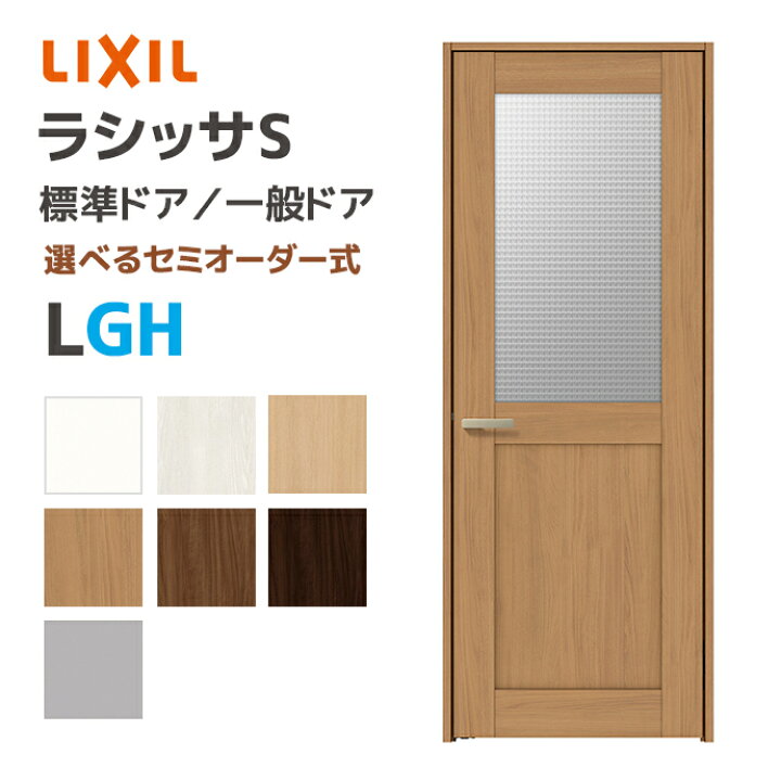 楽天市場】LIXIL リクシル ラシッサS 標準ドア ガラスタイプ LGH 幅648 