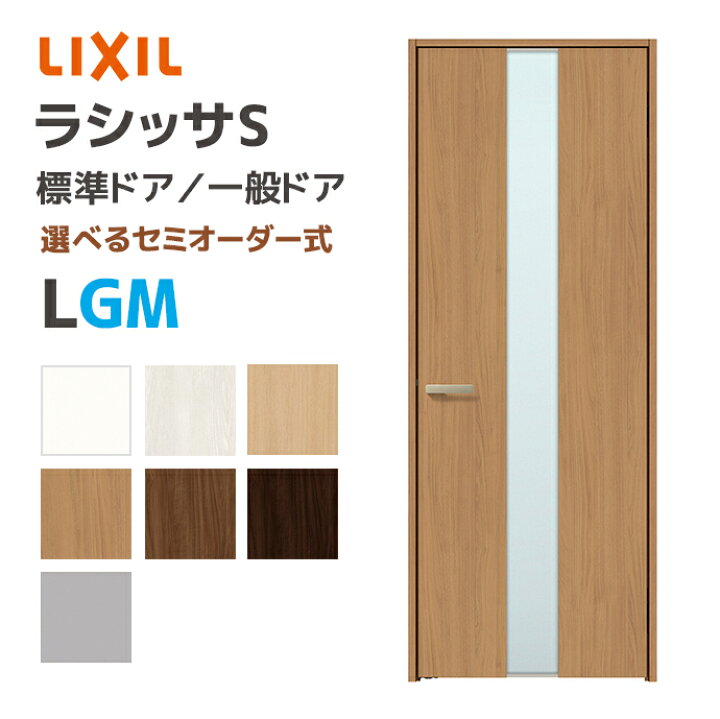 楽天市場】LIXIL リクシル ラシッサS 標準ドア ガラスタイプ LGM 幅648 