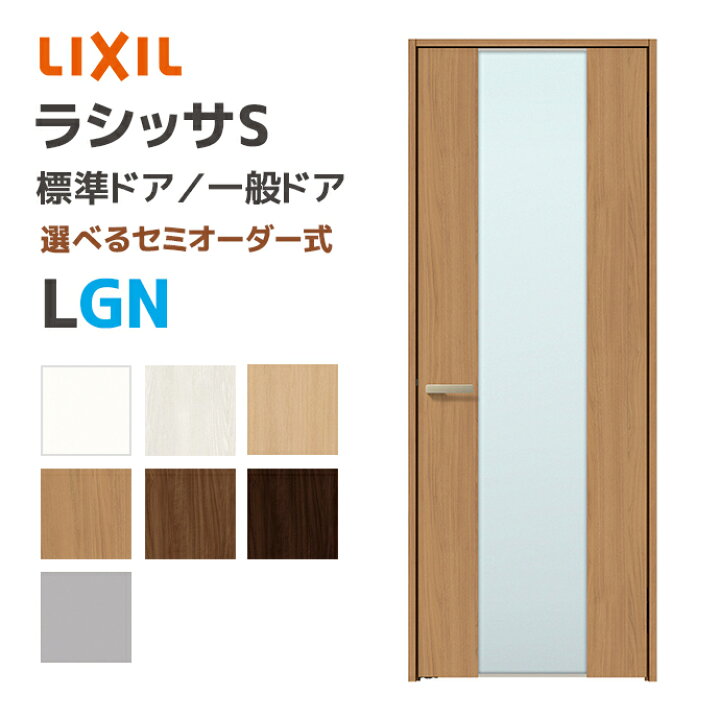 楽天市場】LIXIL リクシル ラシッサS 標準ドア ガラスタイプ LGN 幅648 