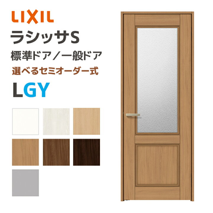 楽天市場】LIXIL リクシル ラシッサS 標準ドア ガラスタイプ LGY 幅648 