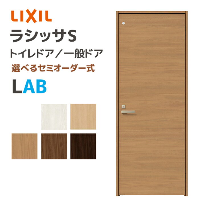 楽天市場】LIXIL リクシル ラシッサS トイレドア パネルタイプ LAB 幅 