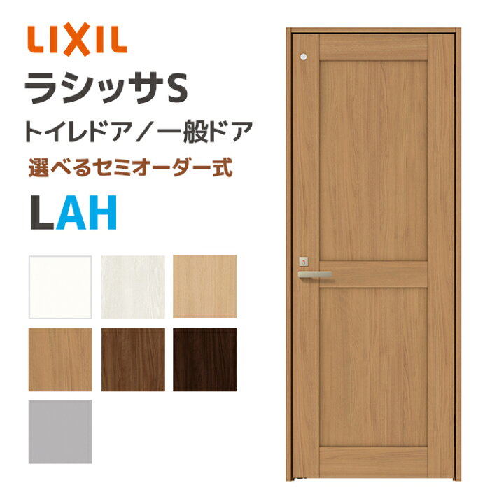 楽天市場】LIXIL リクシル ラシッサS トイレドア パネルタイプ LAH 幅 
