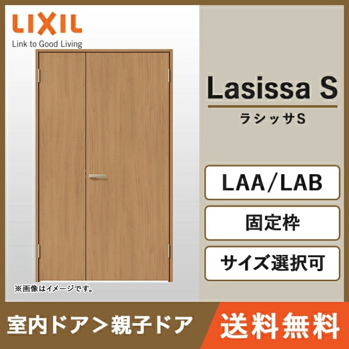 楽天市場】リクシル 室内ドア ラシッサS 親子ドア 一般ドア ノン 