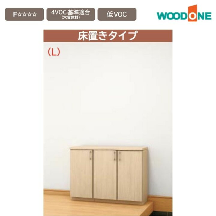 楽天市場】玄関収納 WOODONE ウッドワン ドレタス 幅1194mm 間口4尺 B 