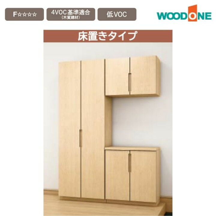 楽天市場】玄関収納 WOODONE ウッドワン ドレタス 幅1592mm 間口6尺 C 