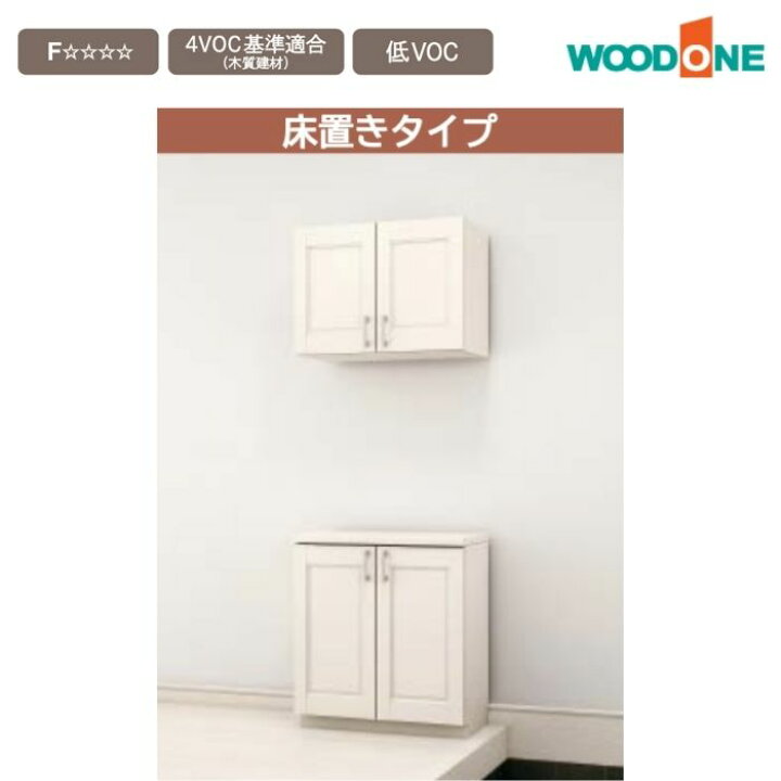 楽天市場 玄関収納 Woodone ウッドワンドレタス 幅796mm 間口3尺 C 601 M ミラー無し床置きタイプ組み合わせプラン Qibt3se 玄関 収納 壁面収納 下駄箱 靴箱シューズボックス 激安 住宅設備 住設 Diy じゅうせつひるず楽天市場店