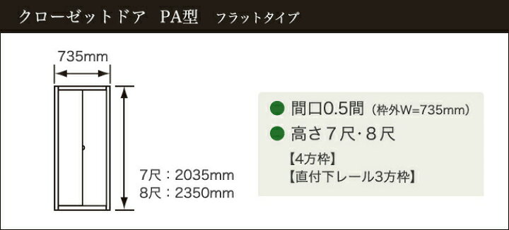 楽天市場】Panasonic パナソニック クローゼットドア ベリティス PA型 