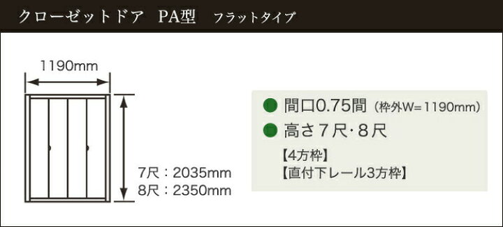 楽天市場】Panasonic パナソニック クローゼットドア ベリティス PA型 