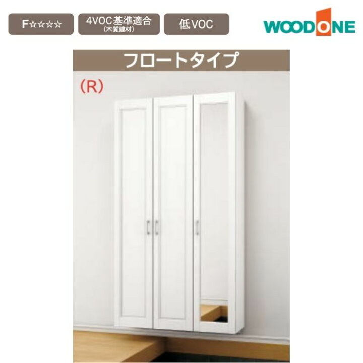 楽天市場】玄関収納 WOODONE ウッドワン ドレタス 幅1194mm 間口4尺 T 