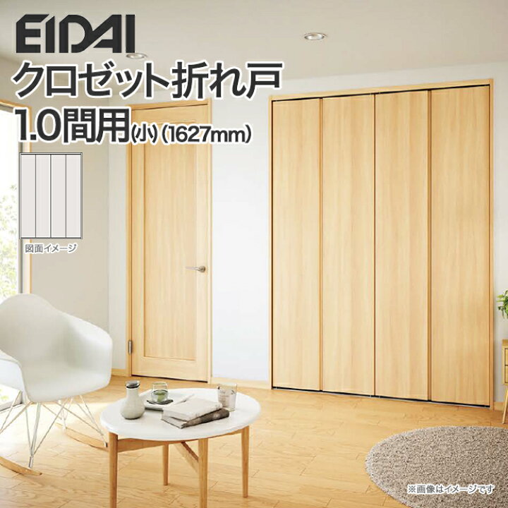 楽天市場】クローゼットドア 折れ戸 間口1.0間用【小】 1627mm 四枚建 