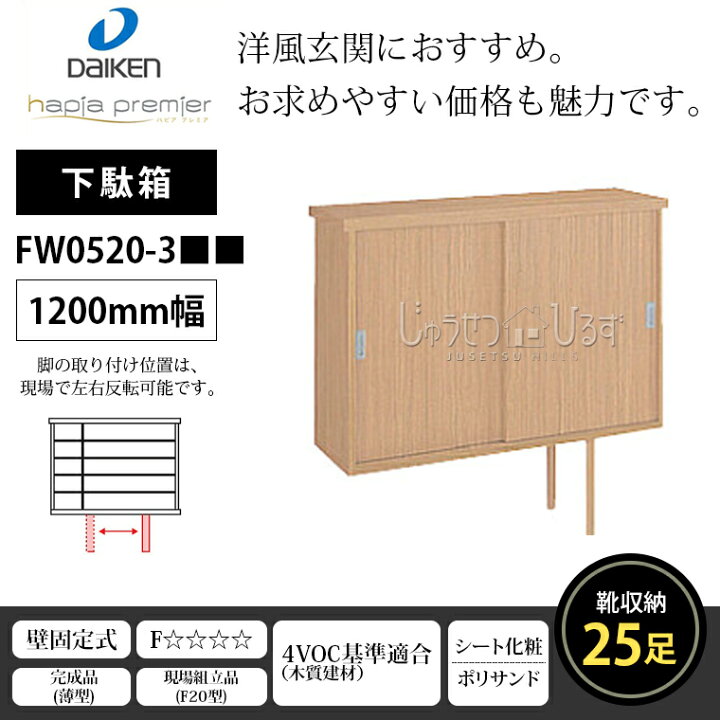 楽天市場】下駄箱 普及シリーズ F20型 大建工業 ダイケン DAIKEN 