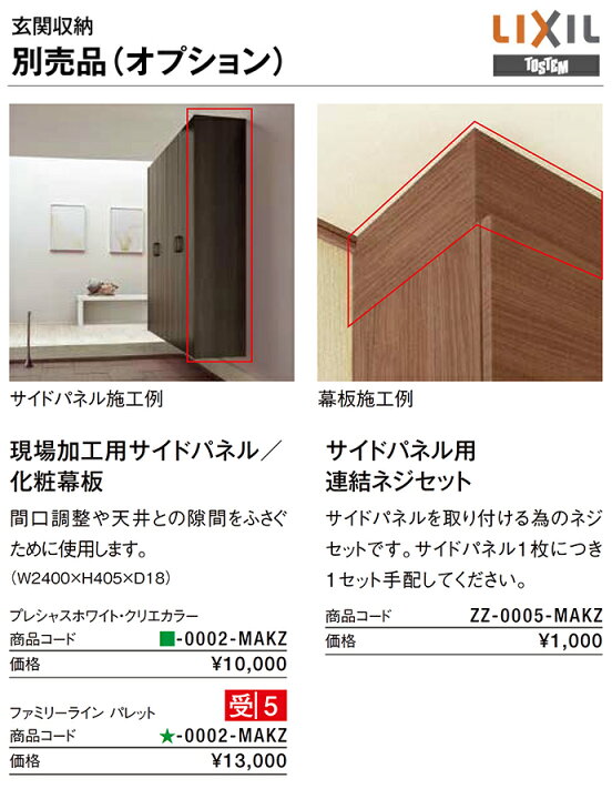 楽天市場 Lixil リクシル玄関収納 下駄箱用オプション 部材現場加工用サイドパネル 化粧幕板 サイドパネル用連結ネジセット 0002 Makz Zz 0005 Makz激安 住宅設備 住設 じゅうせつひるず楽天市場店 楽天市場 Lixil リクシル玄関収納 下駄箱用オプション 部材現場加工用サイドパネル 化粧幕板 サイドパネル用連結ネジセット 0002 Makz Zz 0005 Makz激安 住宅設備 住設 じゅうせつひるず楽天市場店