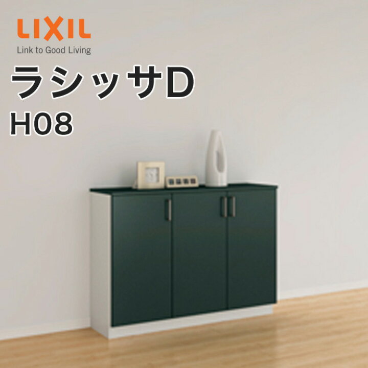 楽天市場 送料無料 Lixil リクシル 玄関収納 ラシッサdローカウンター型h08幅 1140mm 10mm 奥行 360mm 400mm台輪納まり フロート納まりa Gs 18a1 1 9玄関 収納 下駄箱 靴箱 Diy オーダーシューズボックス おしゃれ シューズラック じゅうせつ