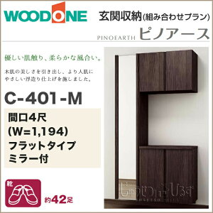 ytz֎[ WOODONE Ebh smA[X 1194mm Ԍ4 C-401-M ~[t R̎v tbg^Cv t[g^Cv gݍ킹v QBNF4C-M-  [ ǖʎ[ 