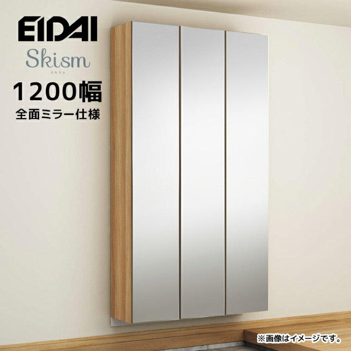 楽天市場】EIDAI Skism S 玄関収納 シューズボックス 幅1200mm トール 