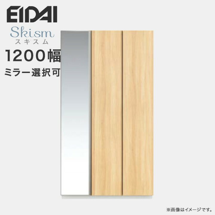 楽天市場】玄関収納 シューズボックス 幅1200mm トールプラン EIDAI 永 