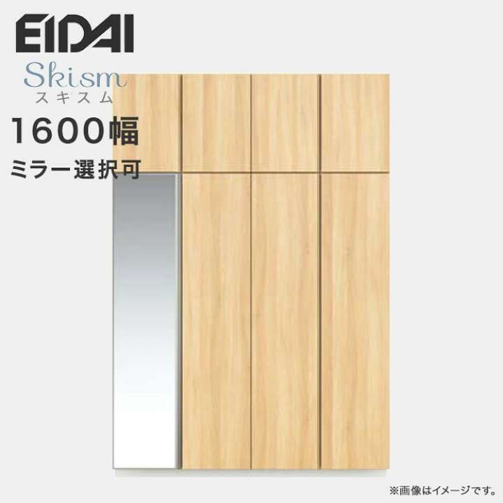 楽天市場】玄関収納 シューズボックス 幅1600mm トールプラン EIDAI 永 
