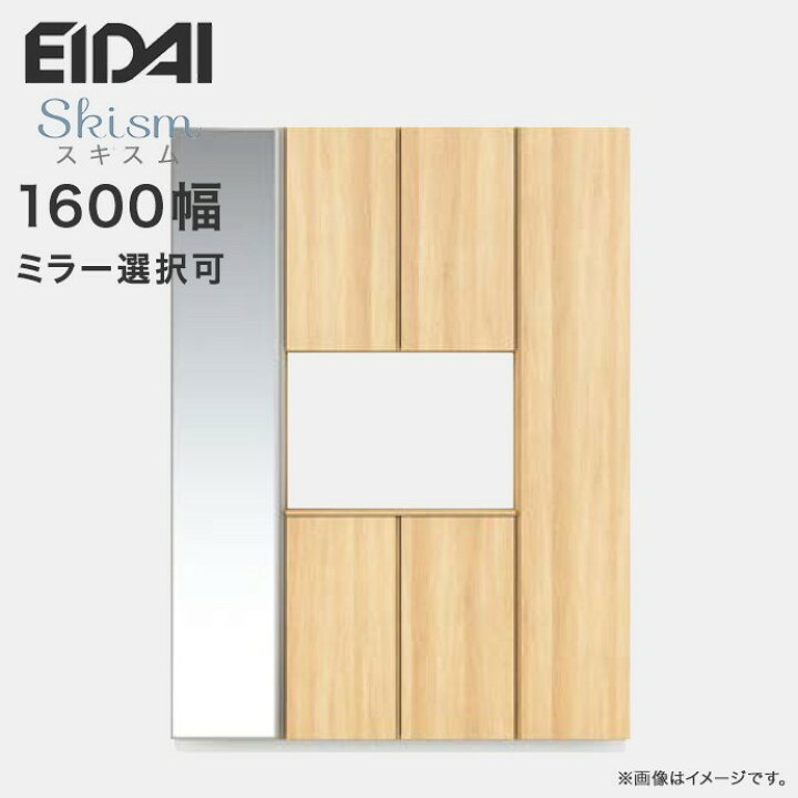 楽天市場】玄関収納 シューズボックス 幅1600mm ロの字プラン EIDAI 永 