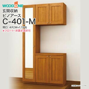 ytz֎[ WOODONE Ebh smA[X 1,194mm Ԍ4 C-401-M ~[t R̎v ݃^Cv t[g^Cv u^Cv gݍ킹vQNM4C-M-  