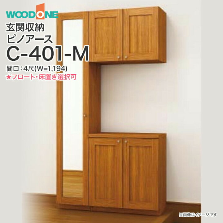 楽天市場】【条件付送料無料】玄関収納 WOODONE ウッドワン ピノアース 
