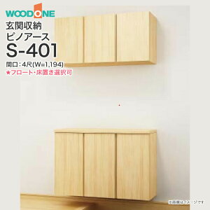 ytz֎[ WOODONE Ebh smA[X 1,194mm Ԍ4 S-401 ̎v tbg^Cv t[g^Cv u^Cv gݍ킹vQNF4S-  [ ǖʎ[ 